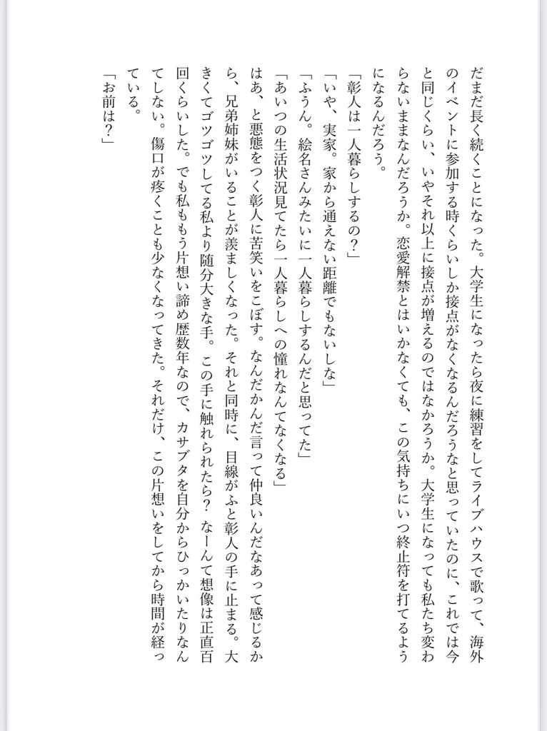 【彰杏】あなたに好きと言われるまで