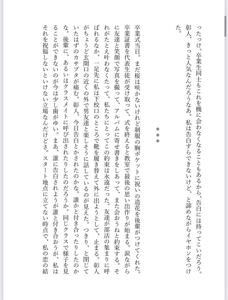 【彰杏】あなたに好きと言われるまで
