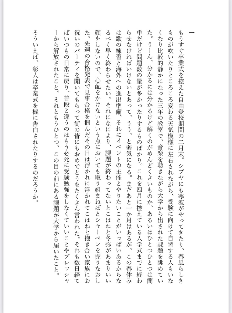 【彰杏】あなたに好きと言われるまで