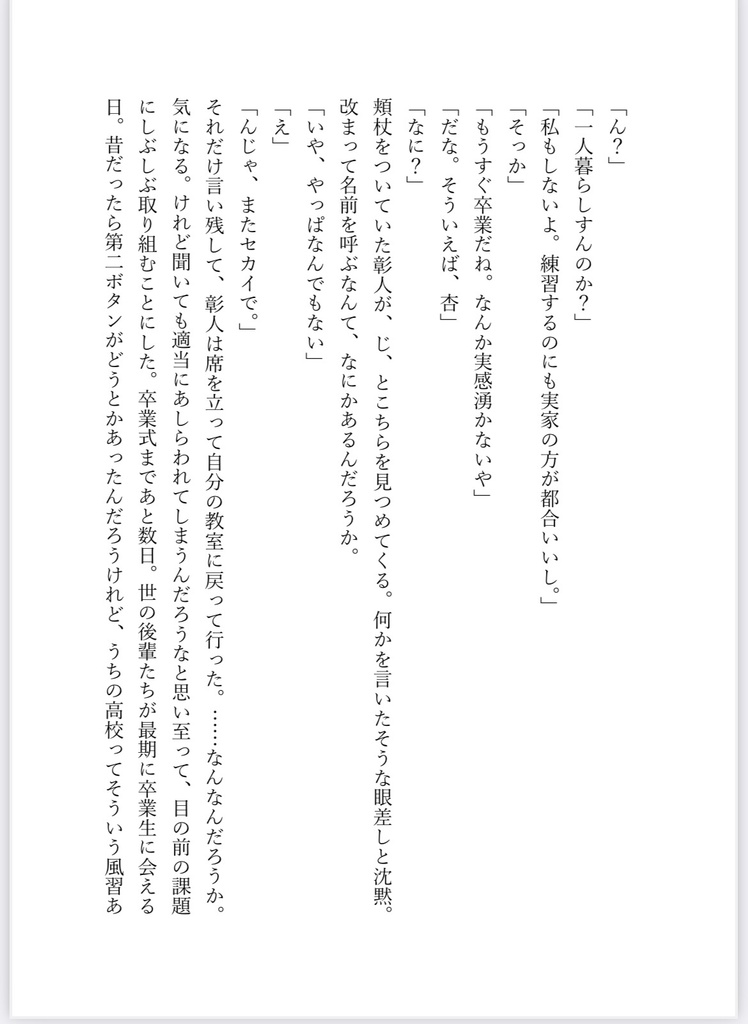 【彰杏】あなたに好きと言われるまで