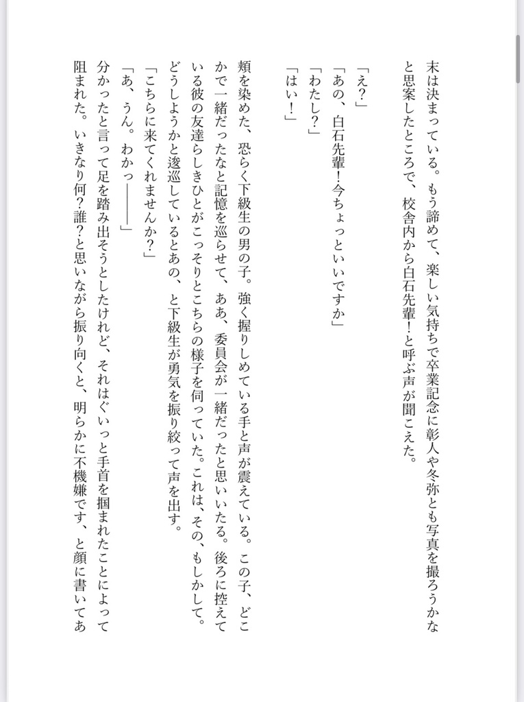 【彰杏】あなたに好きと言われるまで