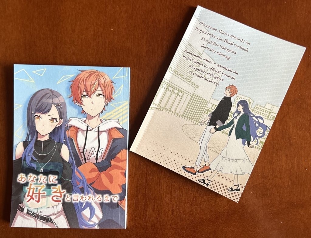 【彰杏】あなたに好きと言われるまで