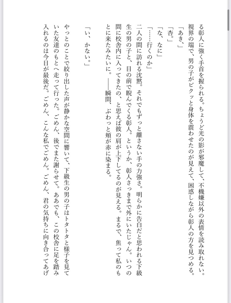 【彰杏】あなたに好きと言われるまで