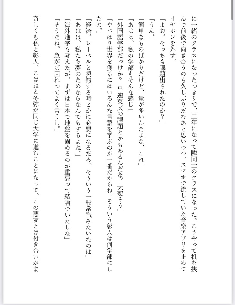【彰杏】あなたに好きと言われるまで