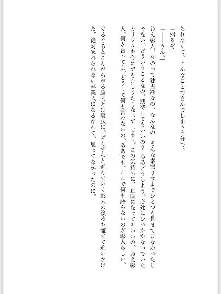 【彰杏】あなたに好きと言われるまで
