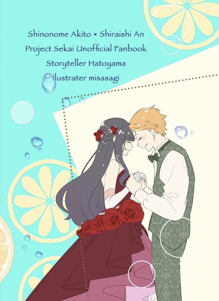 【彰杏】短編集 Honey Orange