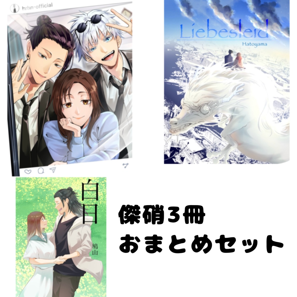 傑硝 既刊3点セット