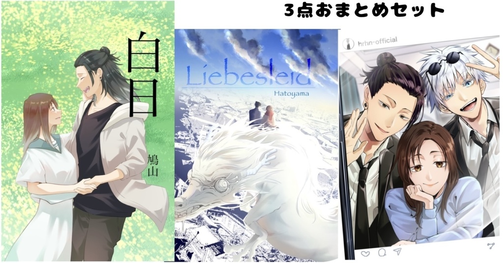 傑硝 既刊3点セット