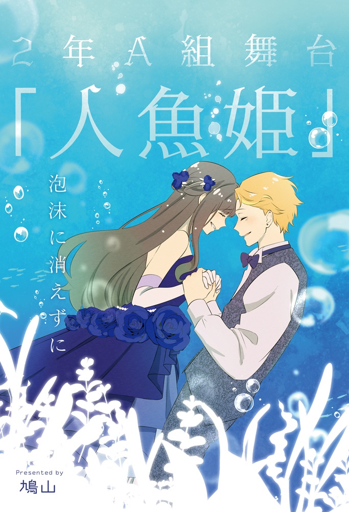 【彰杏】2年A組舞台「人魚姫」