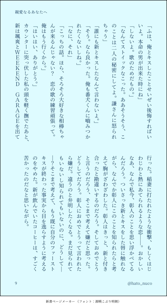 【彰杏】親愛なるあなたへ