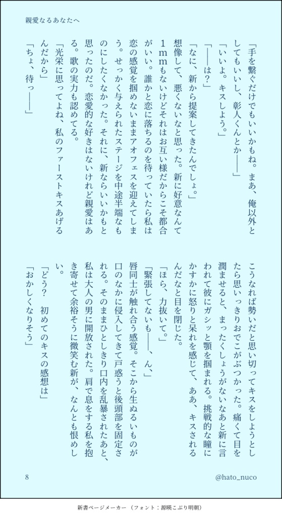 【彰杏】親愛なるあなたへ