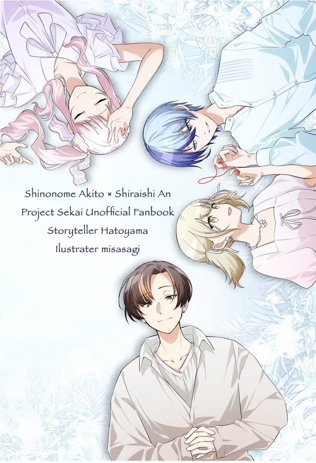 【彰杏】親愛なるあなたへ