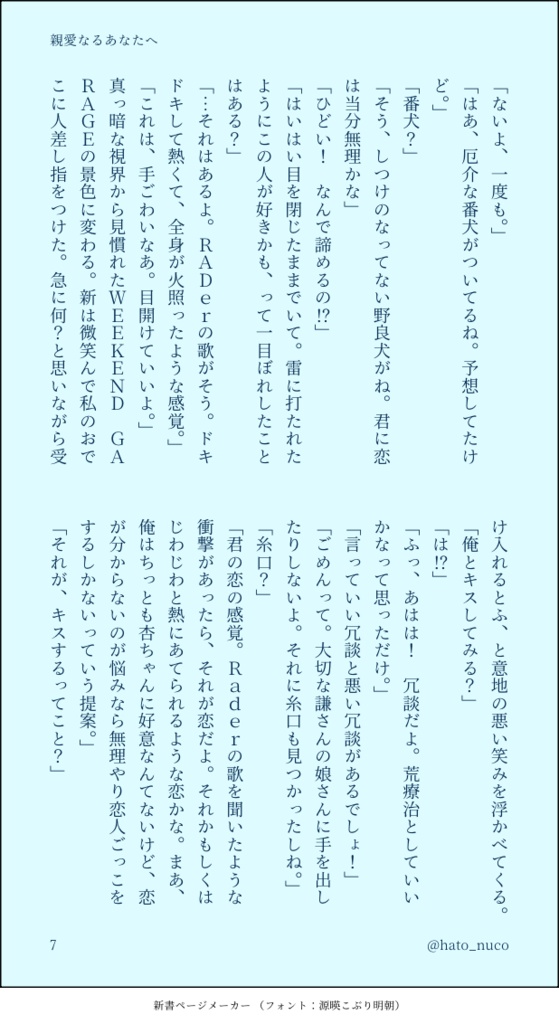 【彰杏】親愛なるあなたへ