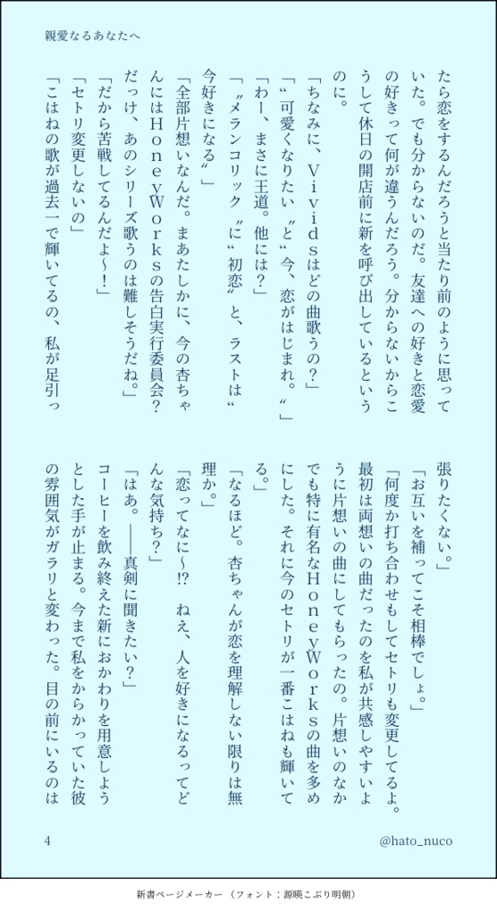 【彰杏】親愛なるあなたへ