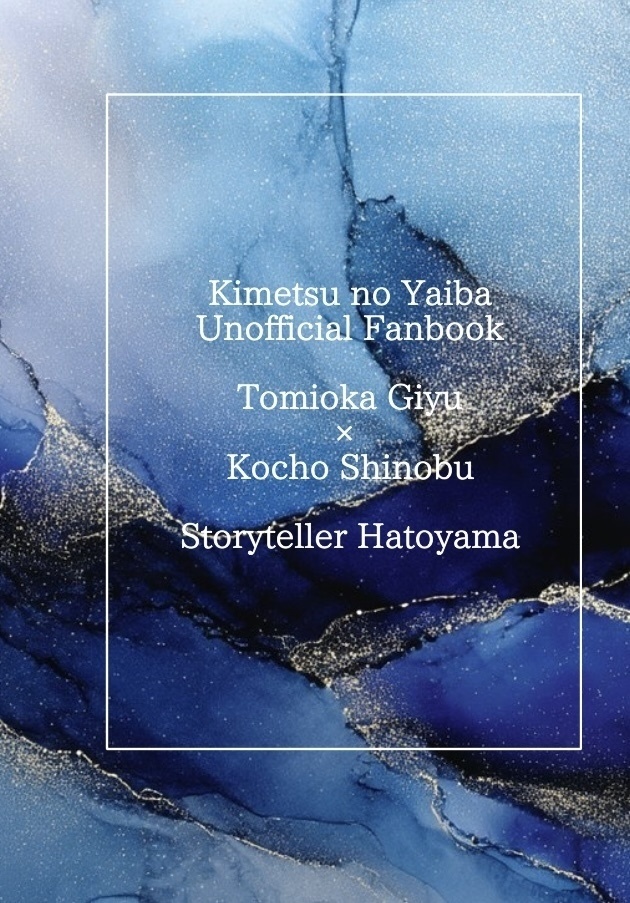 【ぎゆしの】冨岡さんの育児日記