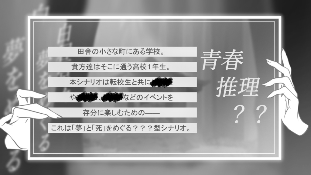 【CoCシナリオ】『白昼堂々夢をめぐる2』