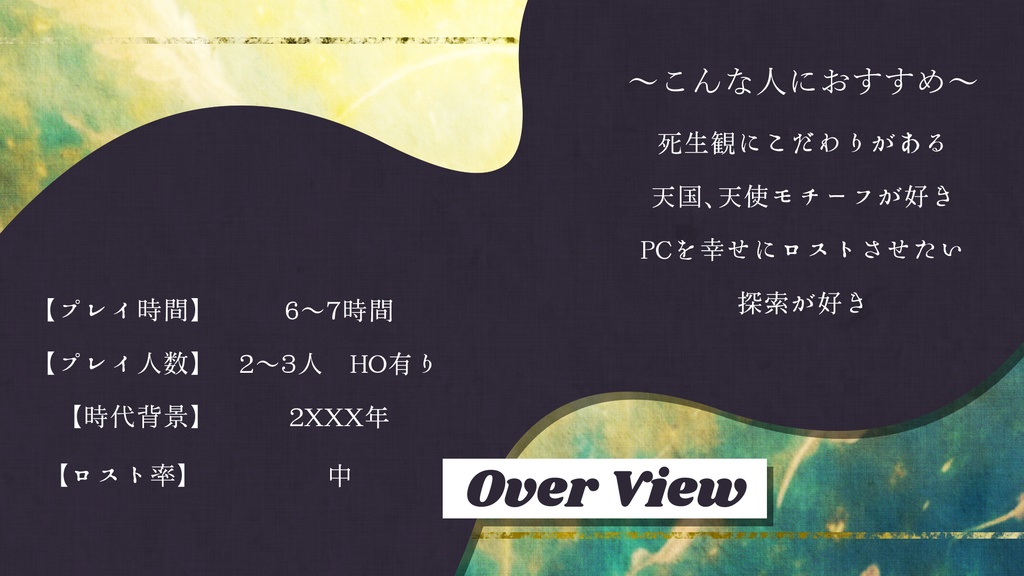 【CoCシナリオ】『天国の傍証』