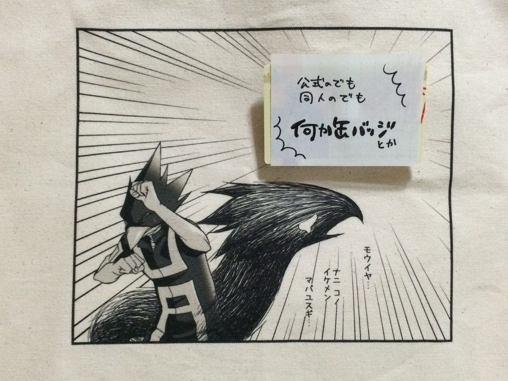 常闇くんがイケメンにやられるトート