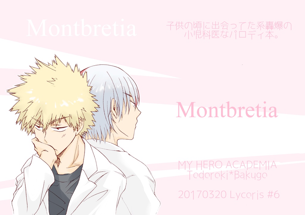 Montbretia