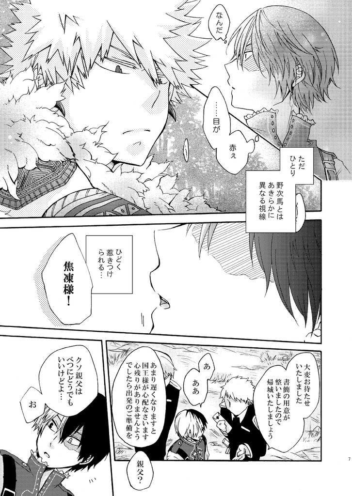 あるひ もりのなか