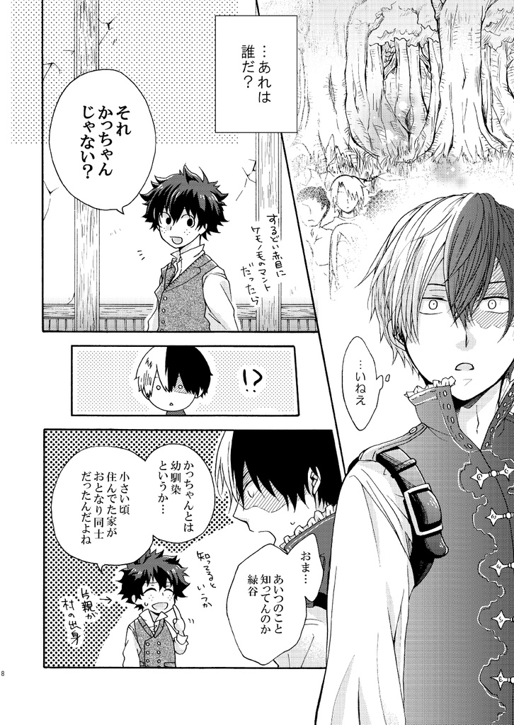 あるひ もりのなか