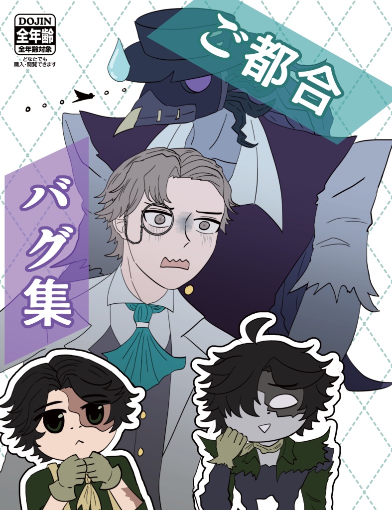 ご都合バグ集