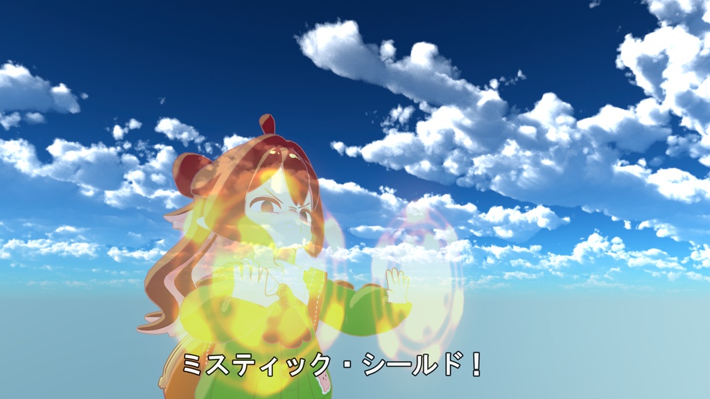 【VRChat想定】ミスティック・シールド