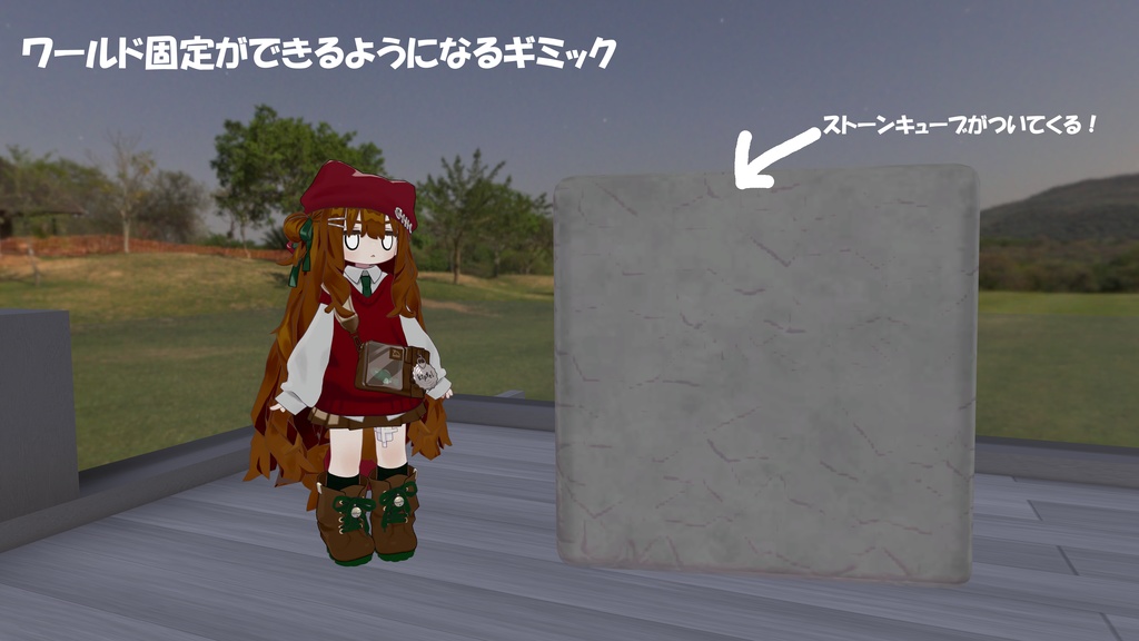 【VRChat想定】ワールド固定ができるようになるギミック