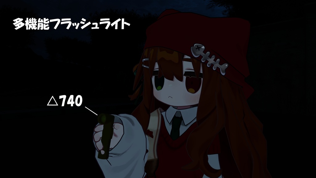 【VRChat想定】多機能フラッシュライト