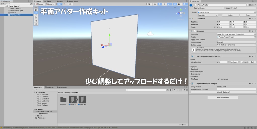 【VRChat想定】平面アバター作成キット