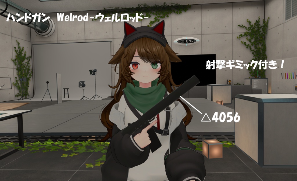 【VRChat想定】射撃ギミック付きハンドガン Welrod -ウェルロッド-