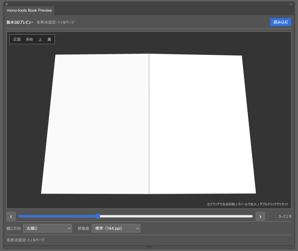 Illustrator用 3D製本プレビュー プラグイン「Book Preview」