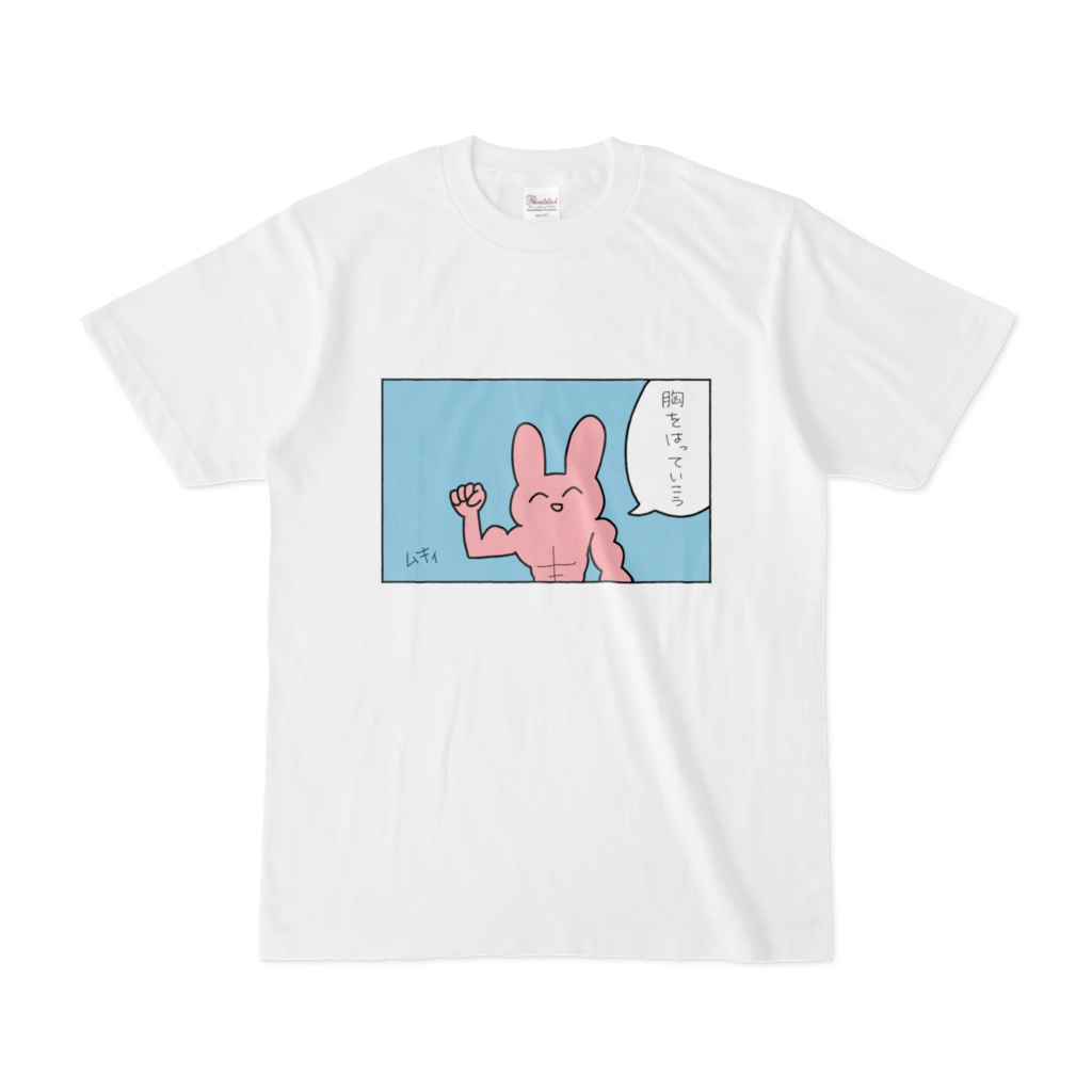 ムキウサTシャツ