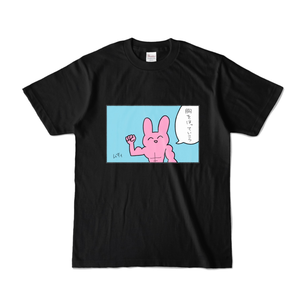 【黒】ムキウサTシャツ