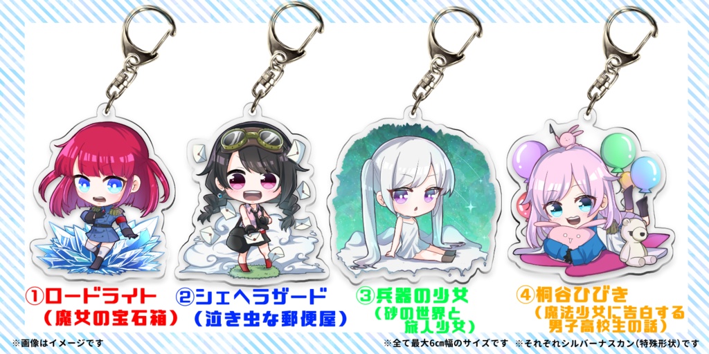 ヒロイン　アクリルキーホルダー