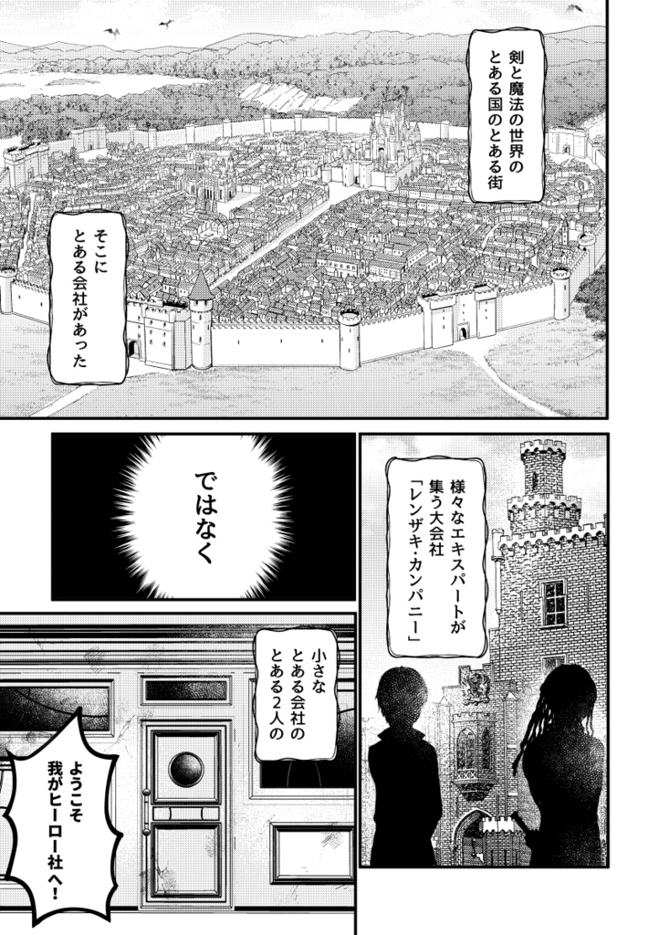 【既刊】ヒーロー社の新入社員くん?①