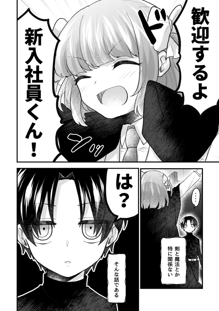 【既刊】ヒーロー社の新入社員くん?①