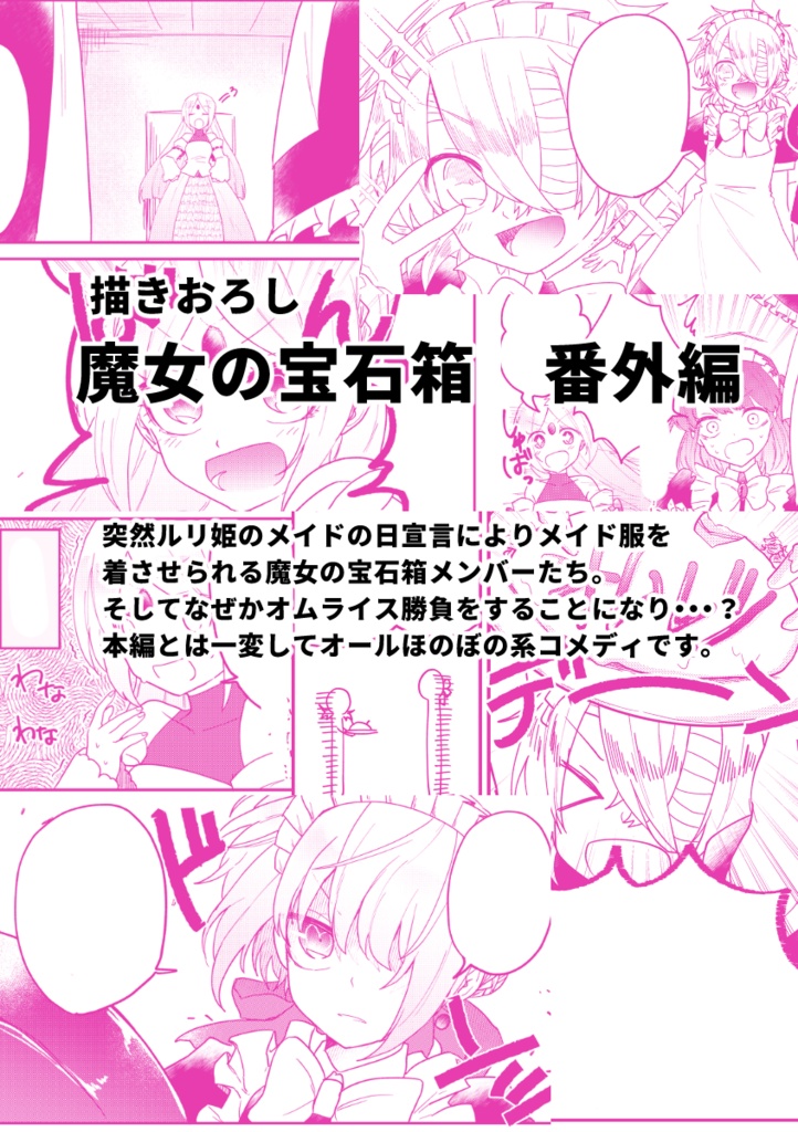 【既刊】魔女の宝石箱①