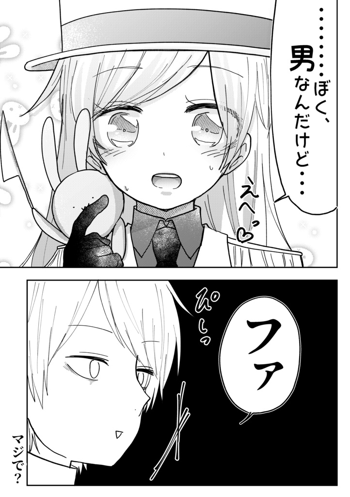 【既刊】魔法少女に告白する男子高校生の話①