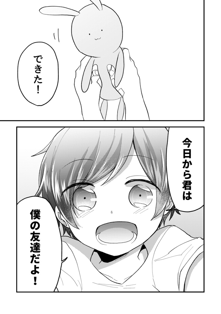 【既刊】魔法少女に告白する男子高校生の話①