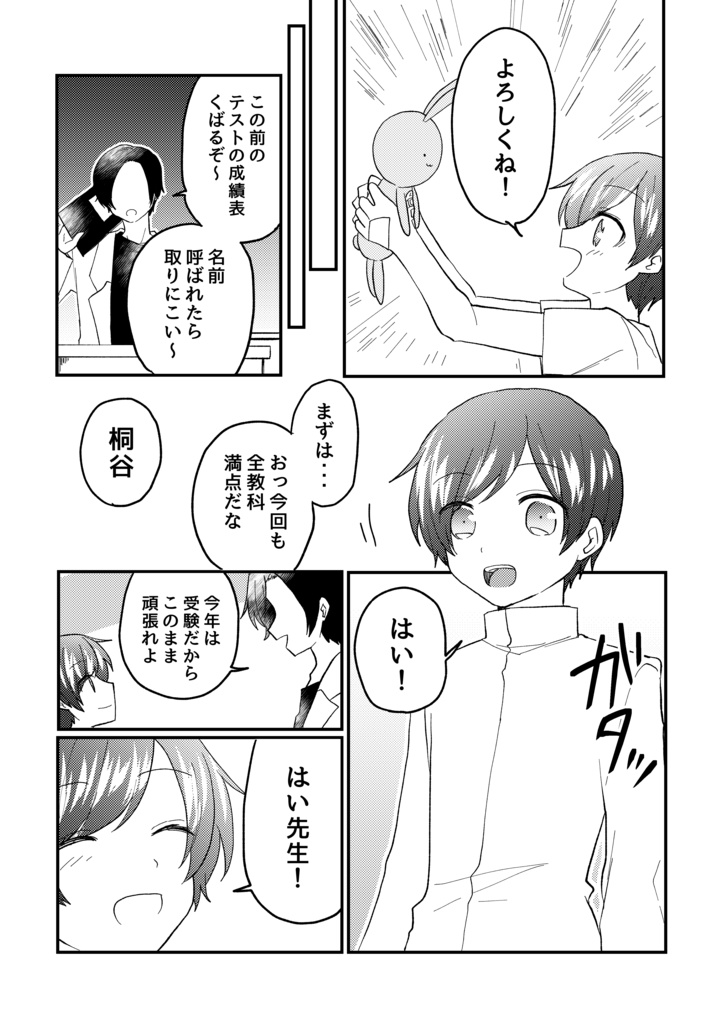 【既刊】魔法少女に告白する男子高校生の話①