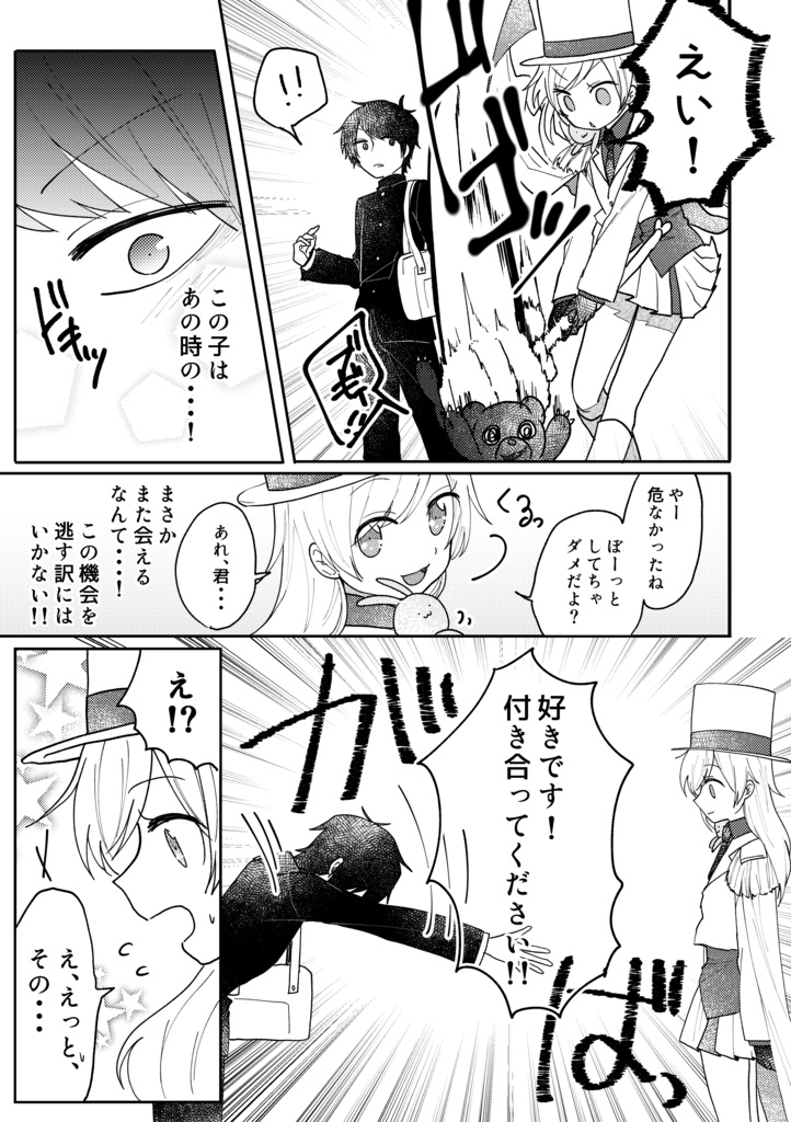【既刊】魔法少女に告白する男子高校生の話①