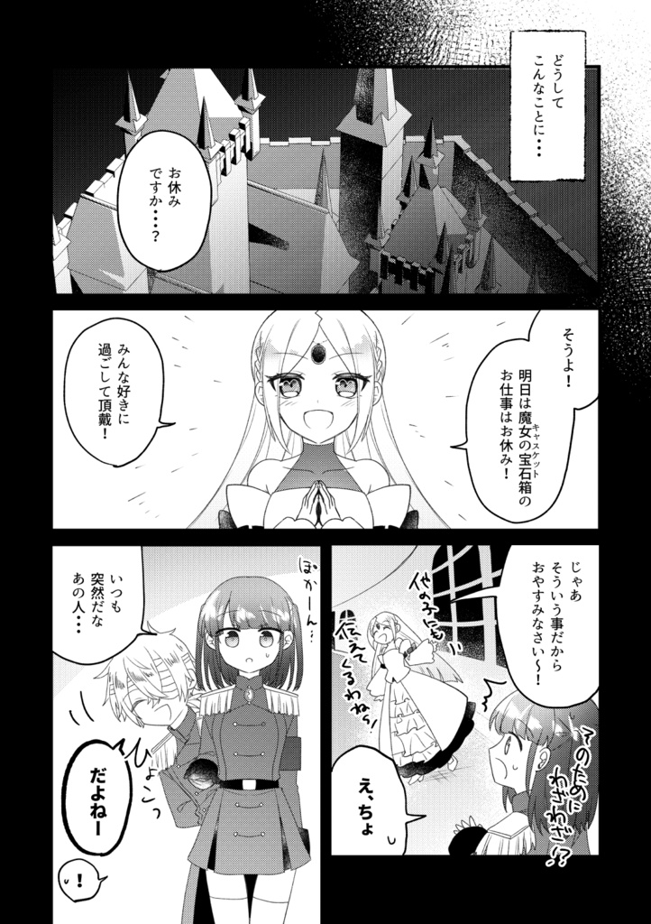 【C107新刊】魔女の宝石箱②