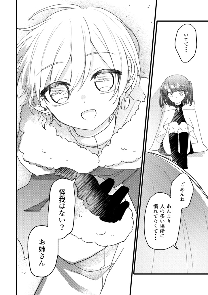 【C107新刊】魔女の宝石箱②