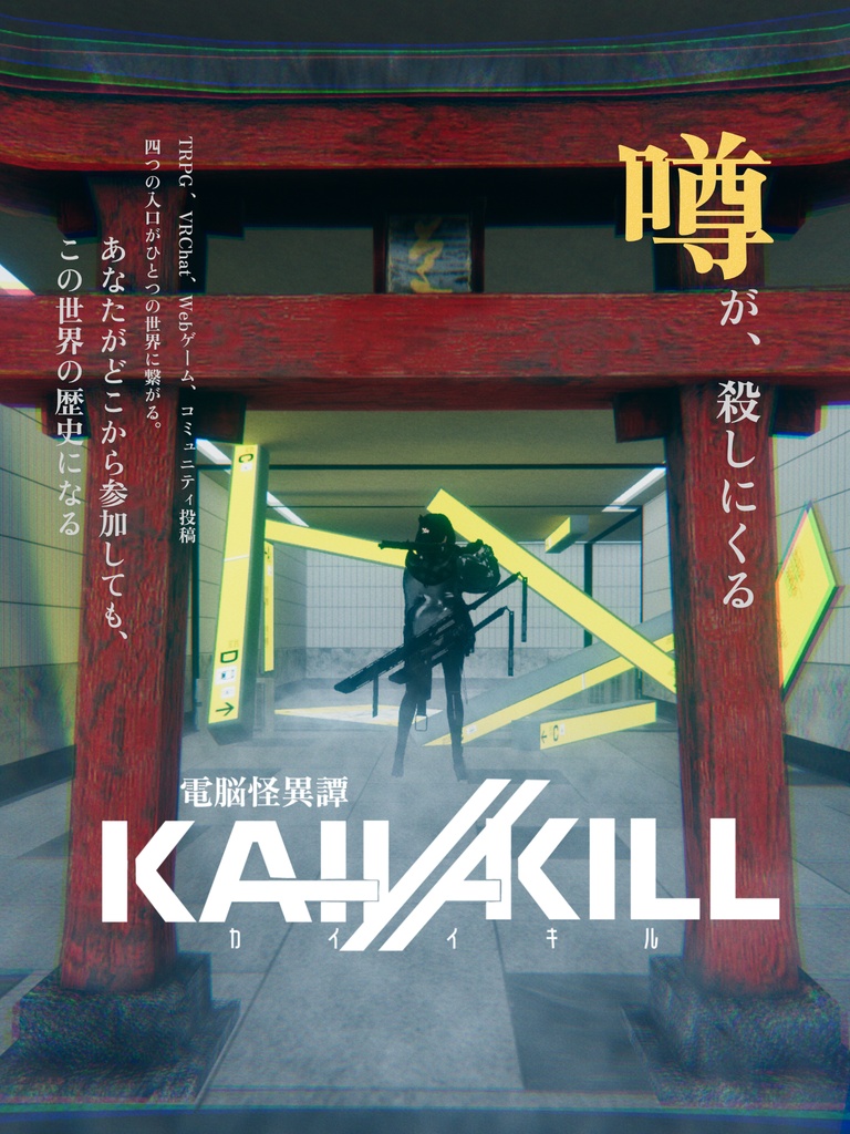 KAI-I//KILL 公式キャラクタービジュアルポスター