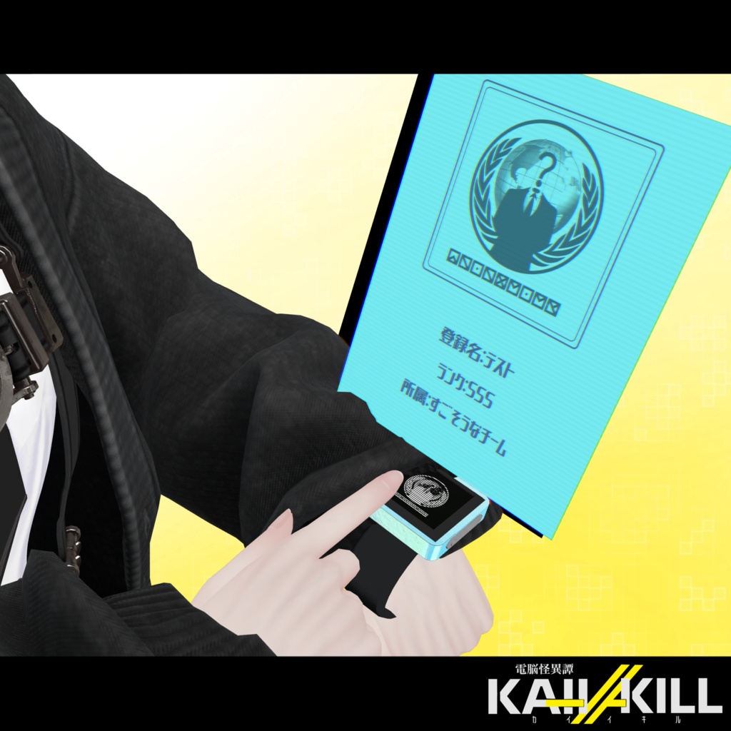 【ワールド連動ギミック付き】Anonymous License Unit