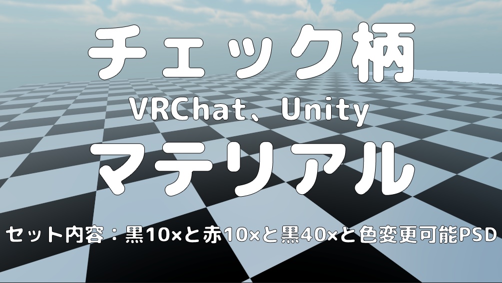 チェック柄マテリアル【100均】