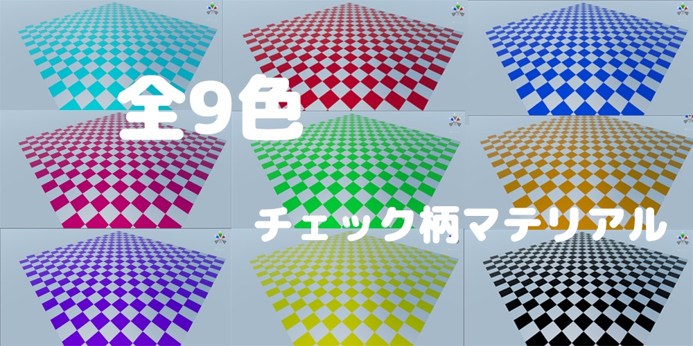 チェック柄マテリアル【100均】