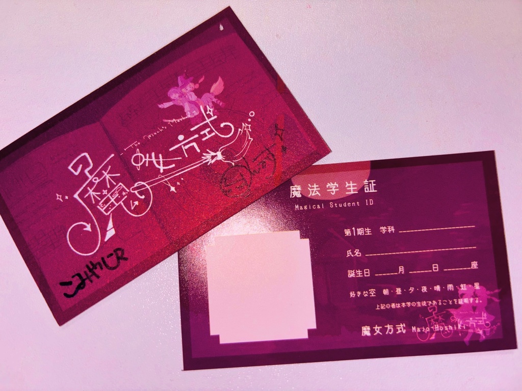 『キセツに魔法をかけるレシピ -"How to"- 』/ 1st アルバム - 魔女方式の夏休み課題2024!