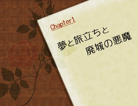 モノクローム・ドリーマー